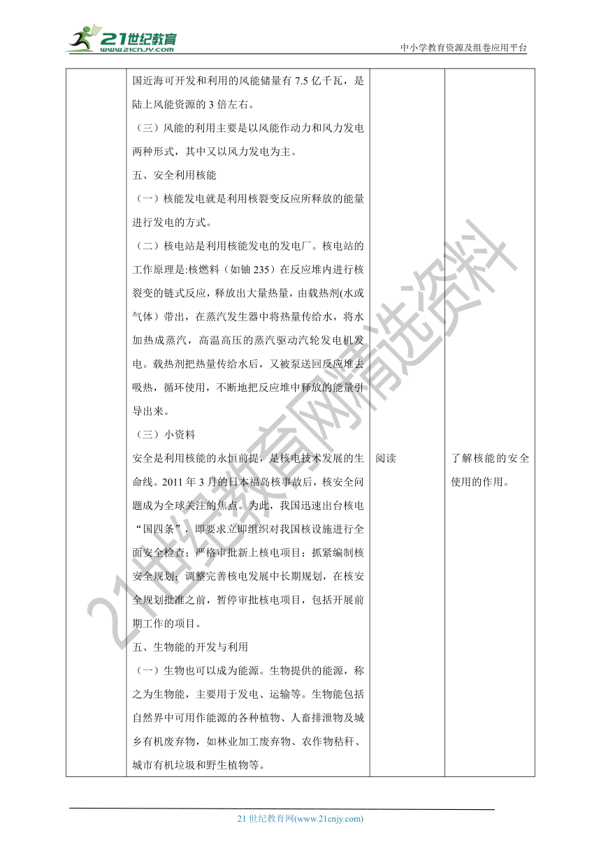 川教版《生命生态安全》九年级上册第十四课 清洁能源的开发和节能减排 教学设计