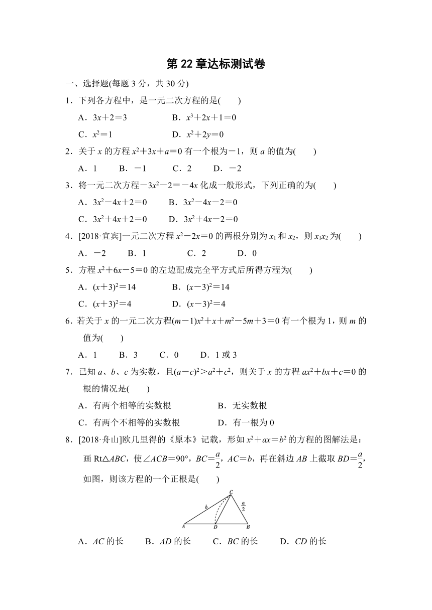 华师大版数学九年级上册第22章 一元二次方程达标测试卷  （Word版 含答案）