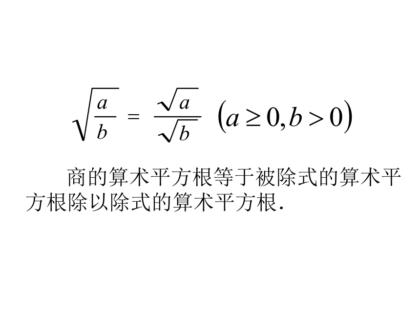 湘教版（2012）初中数学八年级上册 5.2二次根式的除法 课件