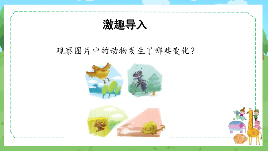 部编版语文三年级下册 第八单元 《习作：这样想象真有趣》课件（共27张PPT）