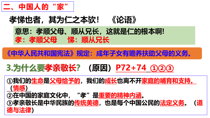 第七课 亲情之爱复习课件2022-2023学年七年级道德与法治统编版上册(共26张PPT)