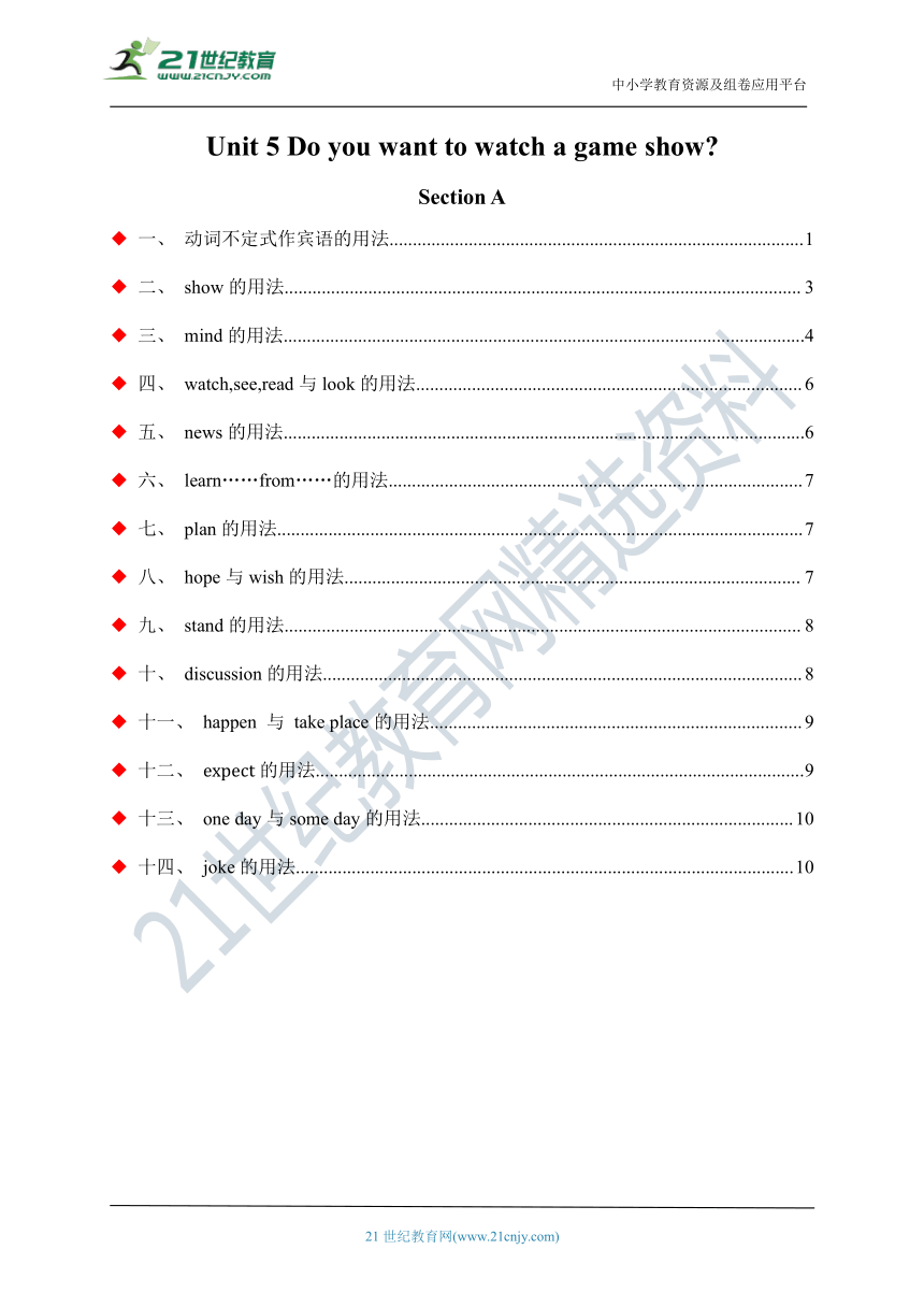 Unit 5 Do you want to watch a game show Section A 重要知识考点+练习过关 （含答案）