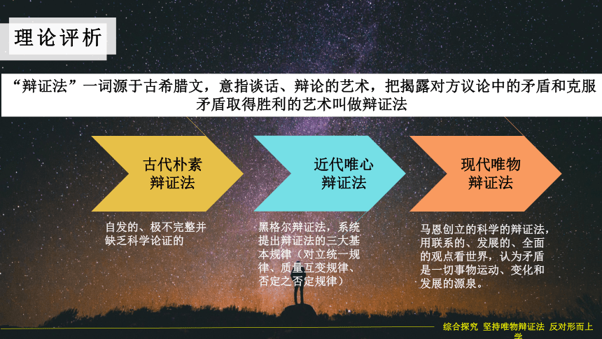 综合探究一 坚持唯物辩证法反对形而上学 课件（19张PPT）