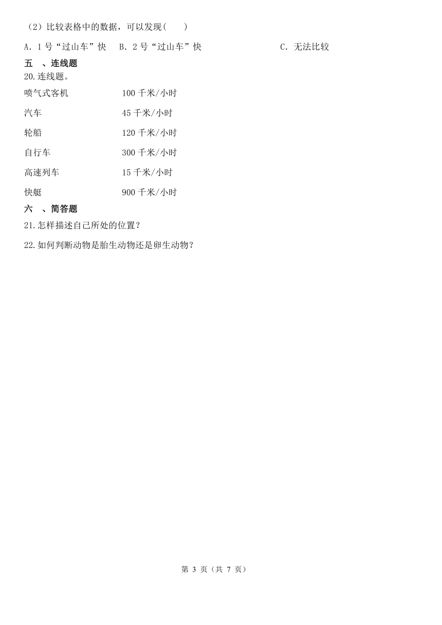 教科版（2017秋）三年级下册考前复习卷（1-2单元）（含解析）