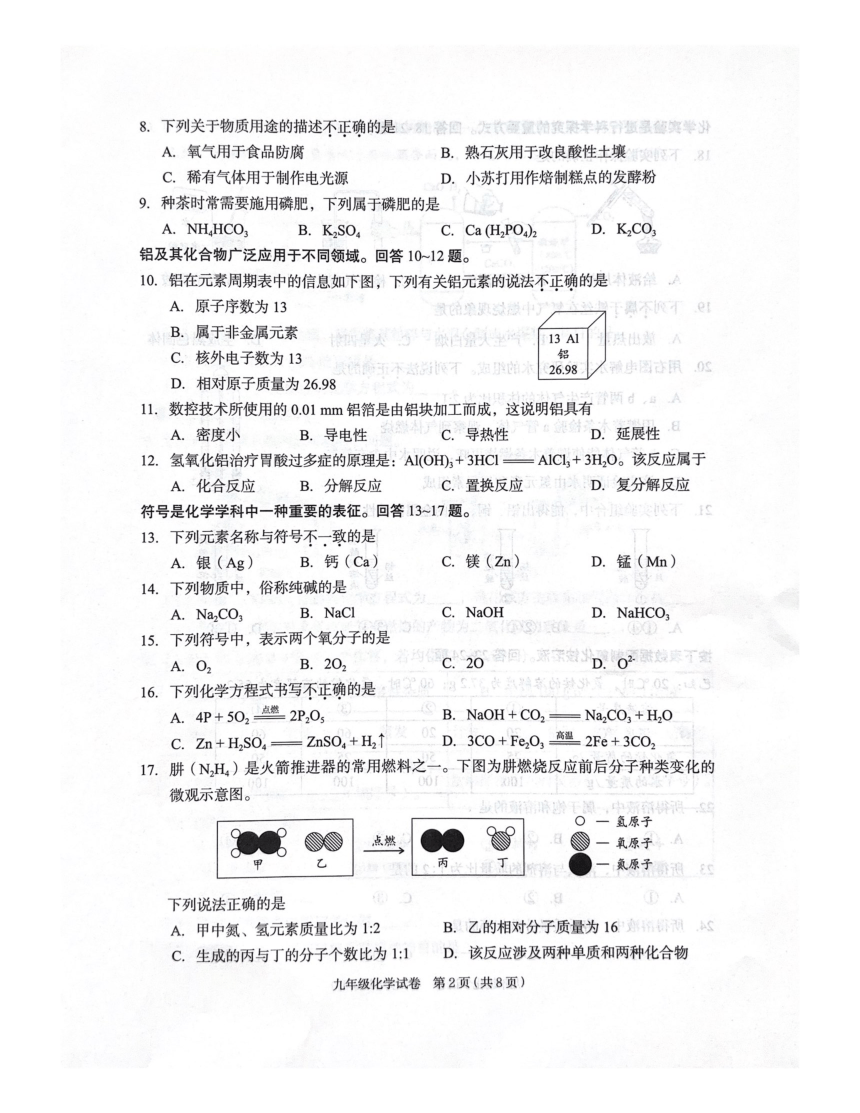 2024年北京市朝阳区中考一模化学试卷(图片版  含答案)