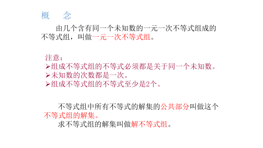 2022-2023学年沪教版六年级数学下册6.7一元一次不等式组（第1课时） 课件(共22张PPT)