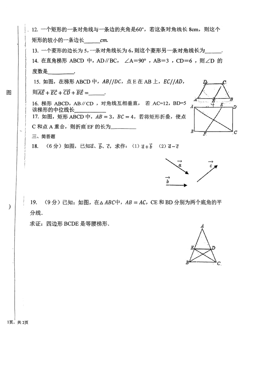 上海市延安实验初级中学2022-2023学年八年级下学期5月月考数学试题(图片版无答案)