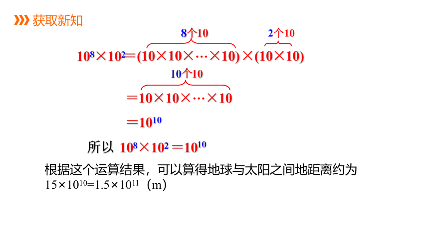 苏科版七年级下册8.1同底数幂的乘法(共12张PPT)