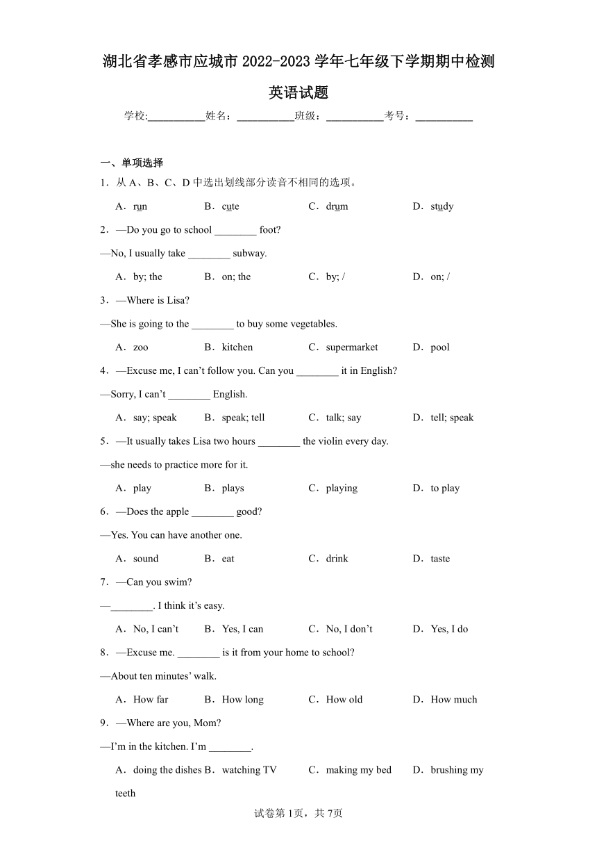 湖北省孝感市应城市2022-2023学年七年级下学期期中检测英语试题（含解析）