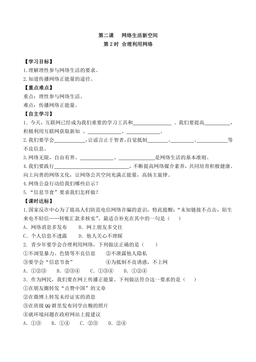 2.2《合理利用网络》导学案（含答案）