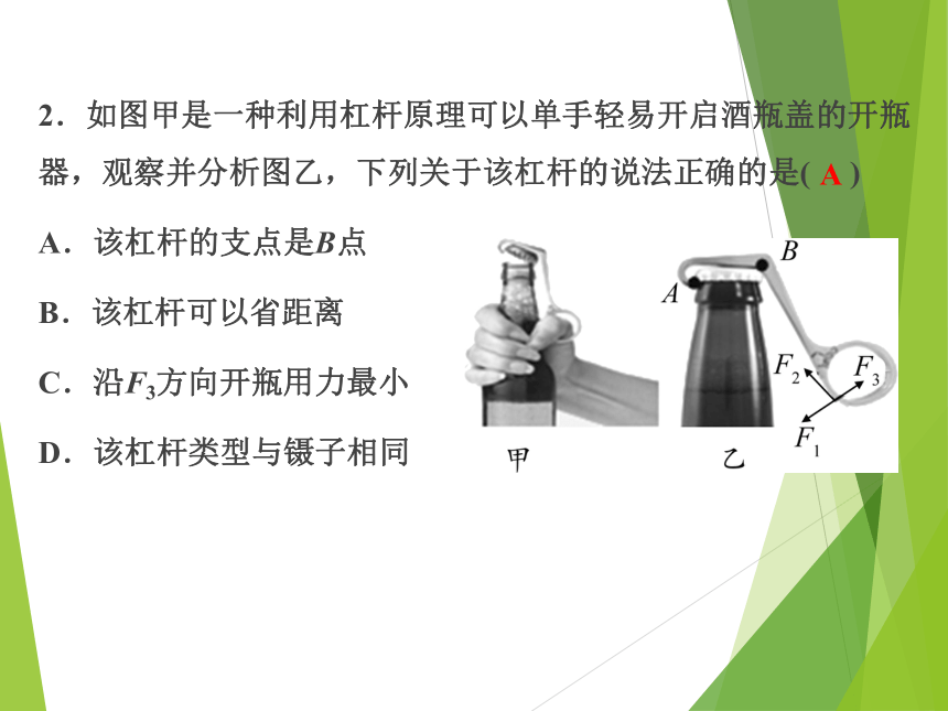 2023浙江中考科学一轮复习（基础版）第21讲 简单机械 机械效率（课件 33张ppt）