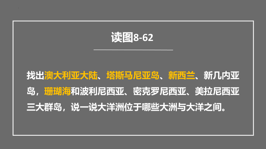 8.7澳大利亚  课件  -湘教版七年级地理下册同步备课系列(共28张PPT)