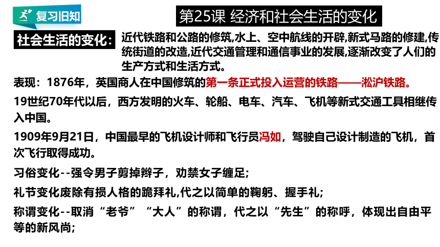 第八单元 近代经济、社会生活与教育文化事业的发展   精品单元复习课件（15张PPT）