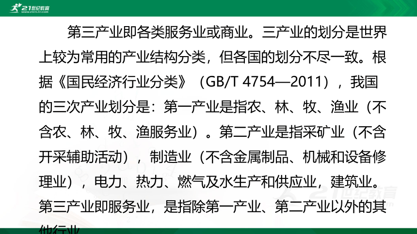 2.3第三节   不同地区城镇化的过程和特点第1课时（共2课时）（共27张PPT）