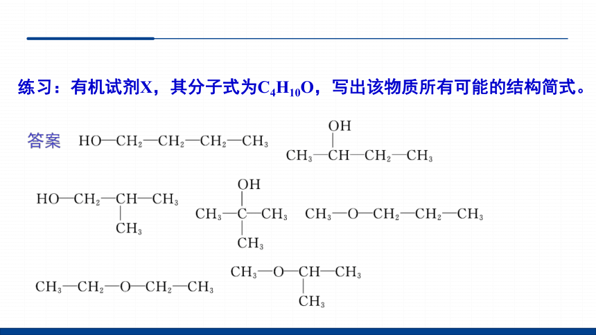 第一章 微项目 模拟和表征有机化合物分子结构（课件）(共15张PPT)高中化学（鲁科版2019选择性必修3）