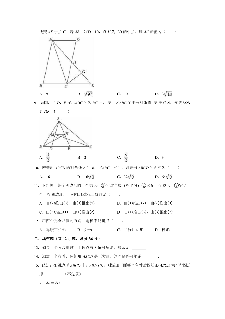 2021-2022学年沪教新版八年级下册数学   第22章 四边形  单元测试卷（word版含答案）