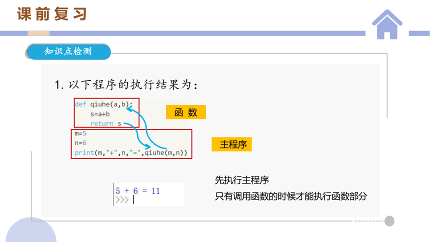 4.3  《非数值计算》第二课时 课件(共12张PPT)