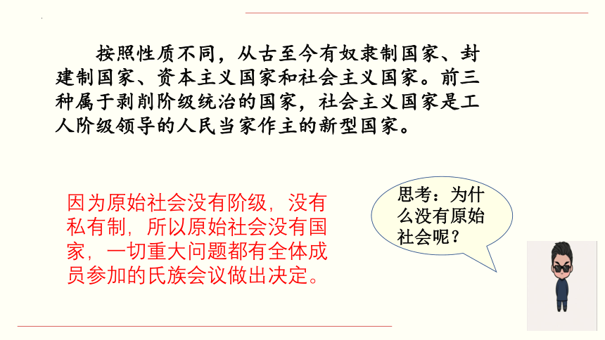 高中政治统编版必修三4.1人民民主专政的本质：人民当家作主 课件（共34张ppt）