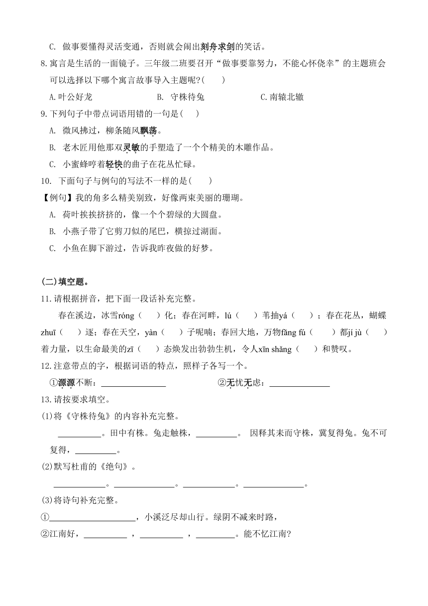 统编版语文三年级下册第一、二单元阶段巩固测试卷(含答案)