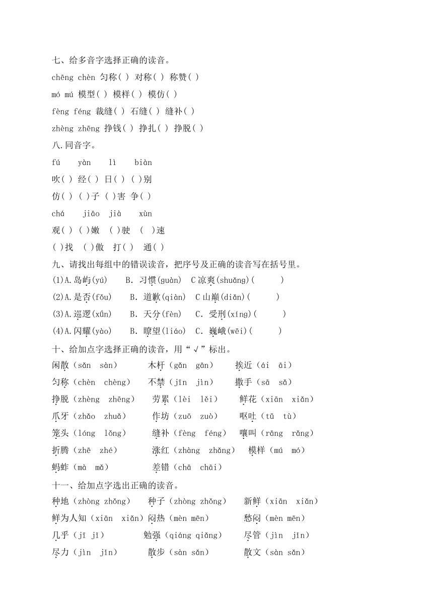 部编版三年级下册语文试题-期末知识复习专项：字音（含答案含解析）