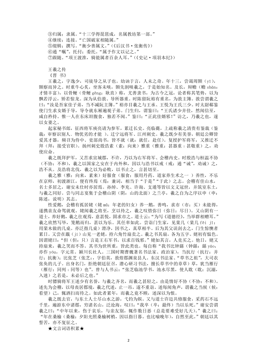 2023届高三语文核心素养新学案256（含解析）