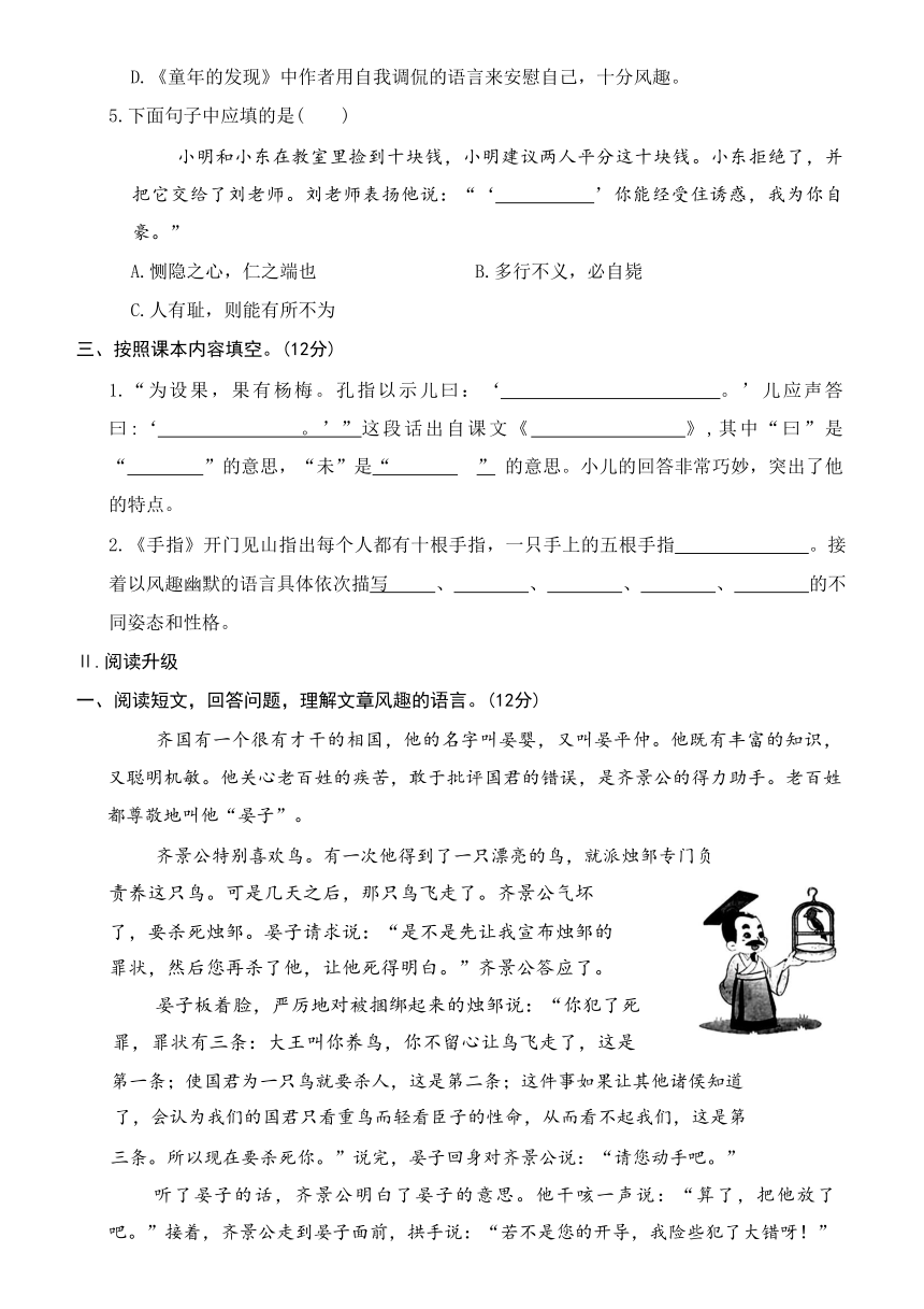 部编版五年级语文下册第八单元检测题（无答案）