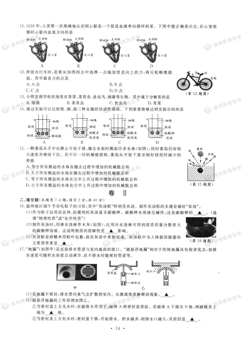 浙江省2021年初中学业水平考试（温州市）科学试题卷（图片版 含答案）