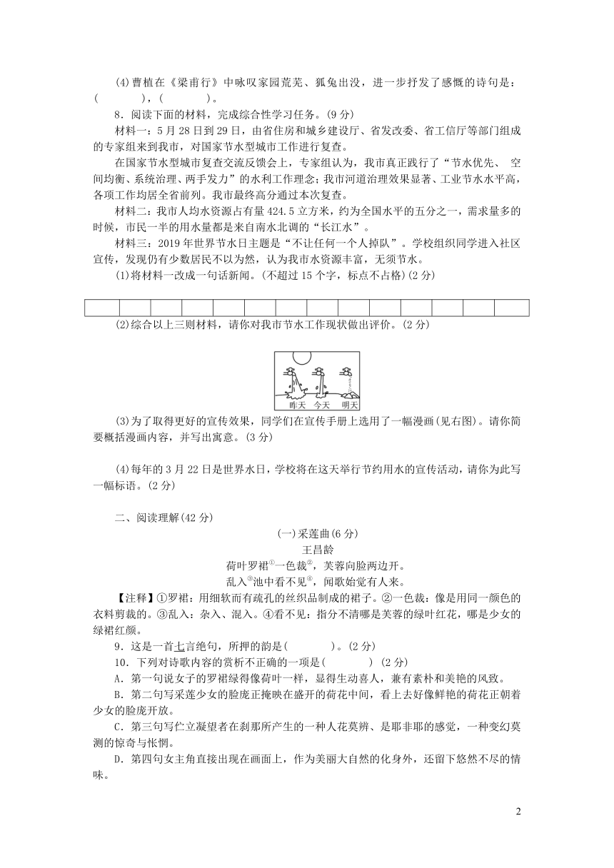 部编版八年级语文上册第一单元测试题(word版，含答案）