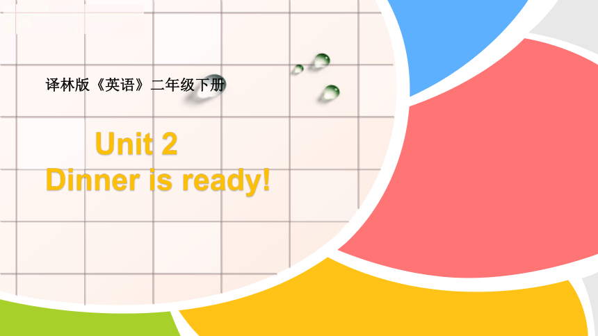 Unit 2 Dinner is ready! Story time 课件（20张PPT）