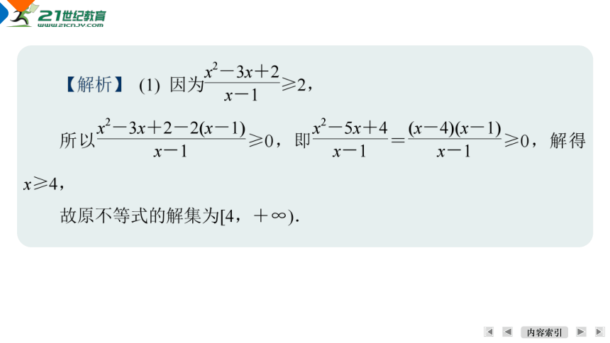 高考数学微专题2解不等式2.1解一元二次不等式课件（共33张PPT）