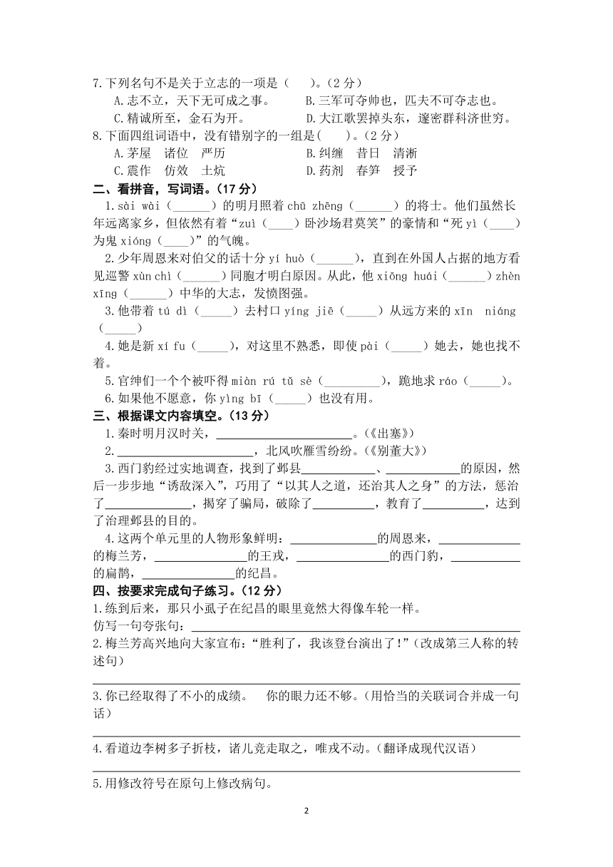 部编版四年级上册语文第七、八单元练习（word版  无答案）