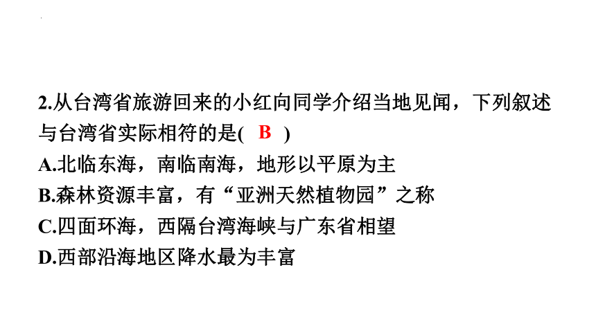 第七章第四节　祖国的神圣领土——台湾省习题课件 人教版八年级地理下册(共27张PPT)