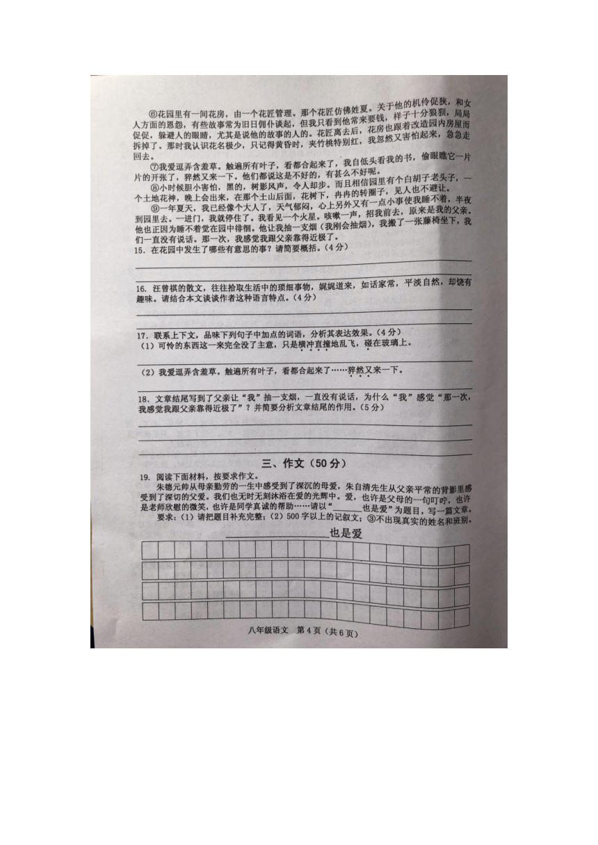 广东省云浮市新兴县2020-2021学年八年级上学期期末考试语文试题（图片版，含答案）