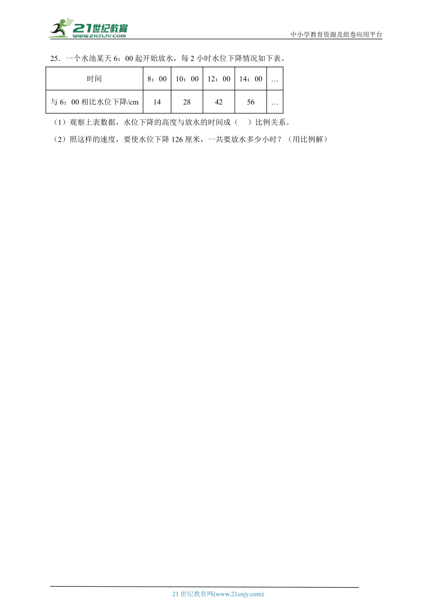 第4单元比例重难点检测卷-数学六年级下册人教版（含解析）