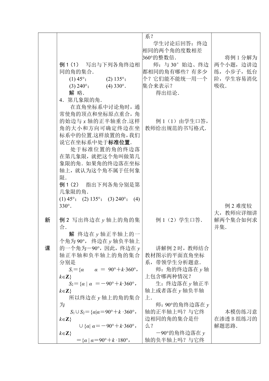 5.1 角的概念的推广及其度量 教案（表格式，2课时）