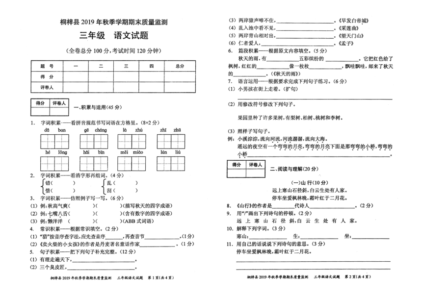 统编版三年级语文上册期末试卷（贵州2019年真卷）（PDF版  无答案）