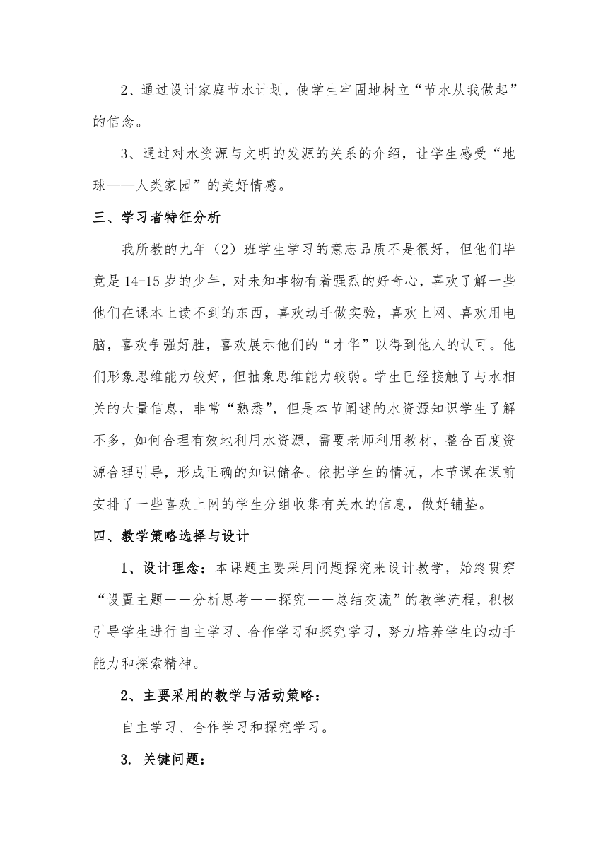 九年级化学人教版上册 4.1 爱护水资源 教案