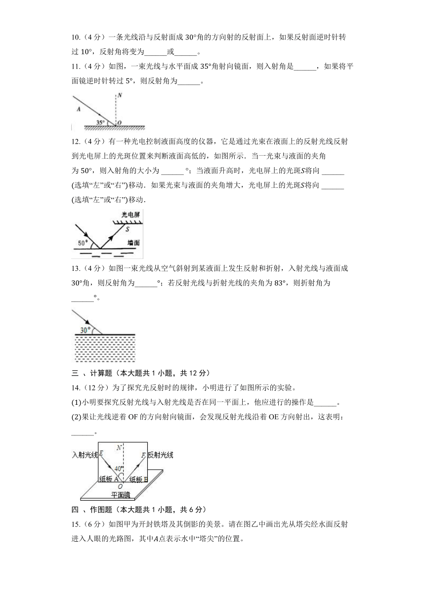 沪粤版八年级上册《3.2 探究光的反射规律》同步练习卷(含解析)