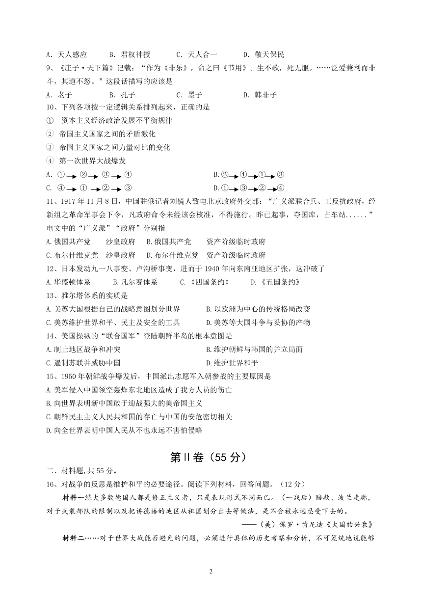 重庆市渝中区2020-2021学年高二下学期期中考试历史试题 Word版含答案