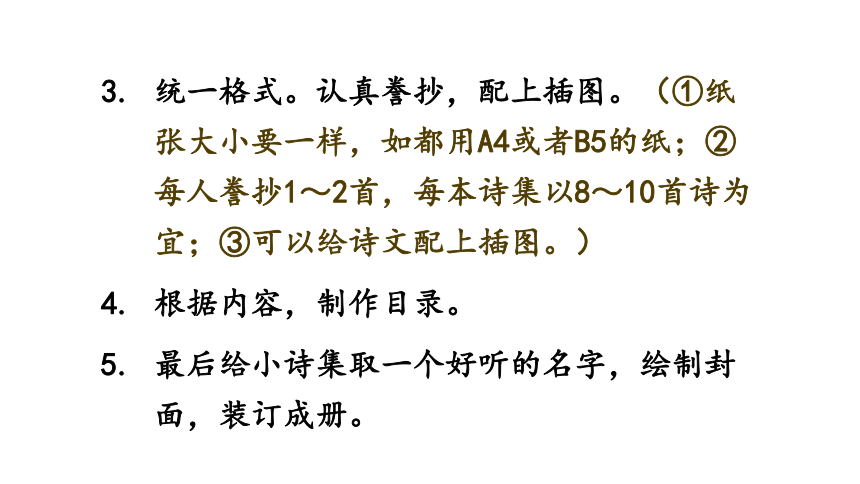 四年级下册语文第三单元综合性学习：轻叩诗歌大门   课件（17张PPT)