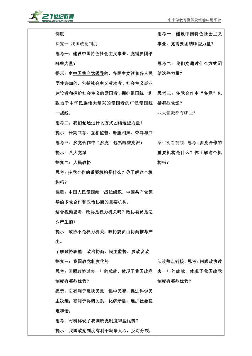 【核心素养目标】5.2基本政治制度 教案（表格式）