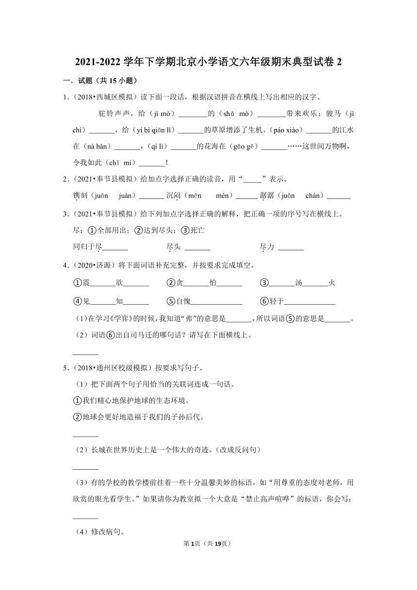 2021-2022学年下学期北京小学语文六年级期末典型试卷2（含答案解析）