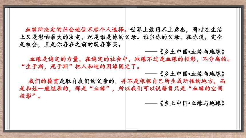 2022-2023学年统编版高中语文必修上册整本书阅读《乡土中国》课件(共21张PPT)