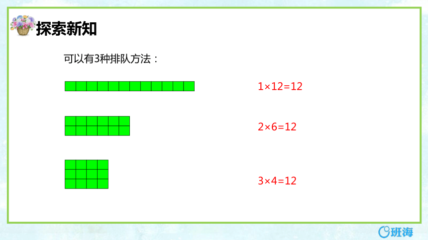青岛版（2015）五上-第六单元 1.因数与倍数的意义【优质课件】