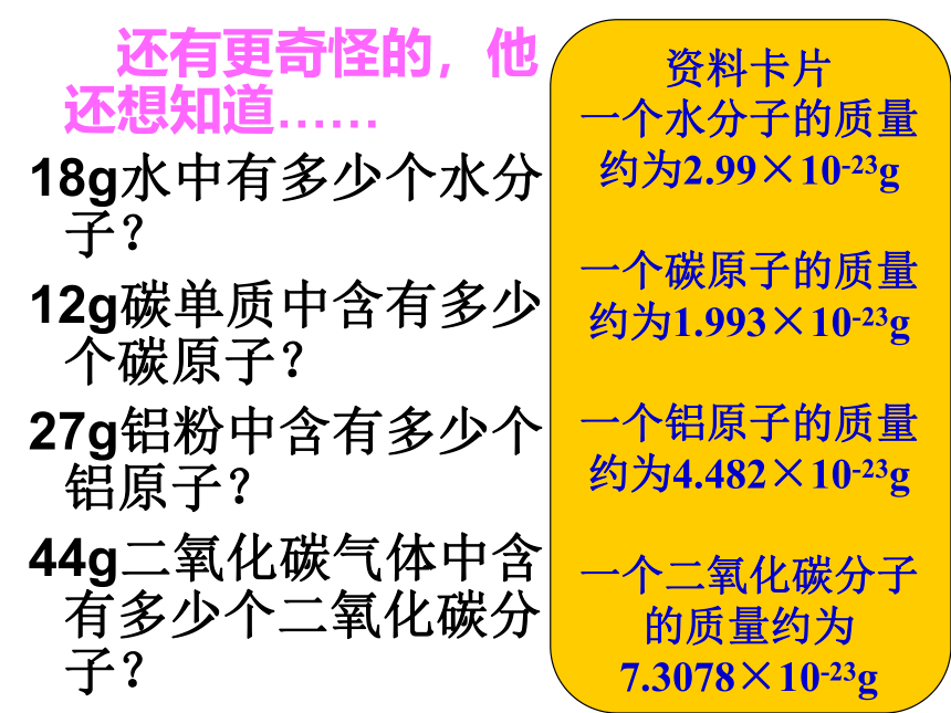 高中化学人教版（2019）必修第一册2.3物质的量（共59张ppt）