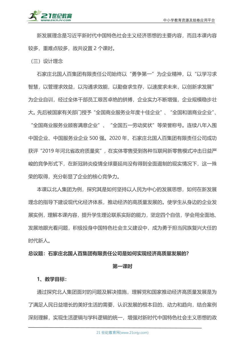 第三课 我国的经济发展 教学设计-2022-2023学年高中政治统编版必修二经济与社会