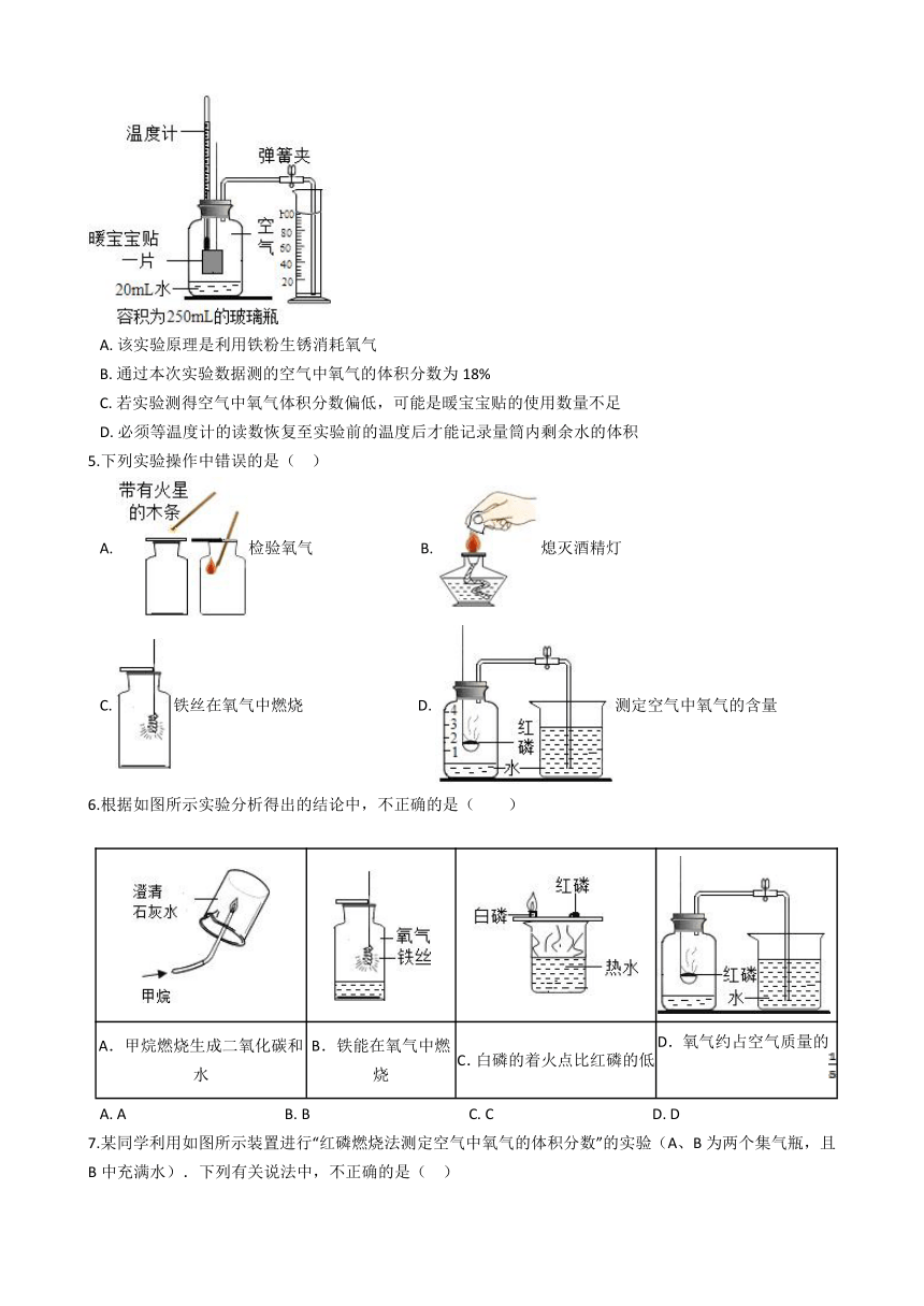 2.2 空气的成分 同步练习(含解析)