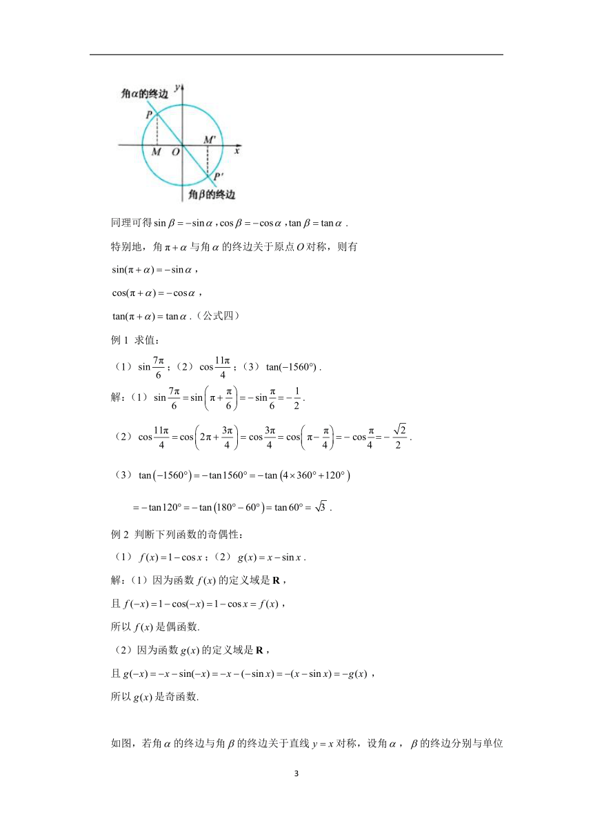 高中数学苏教版(2019)必修第一册7.2.3三角函数的诱导公式 教案