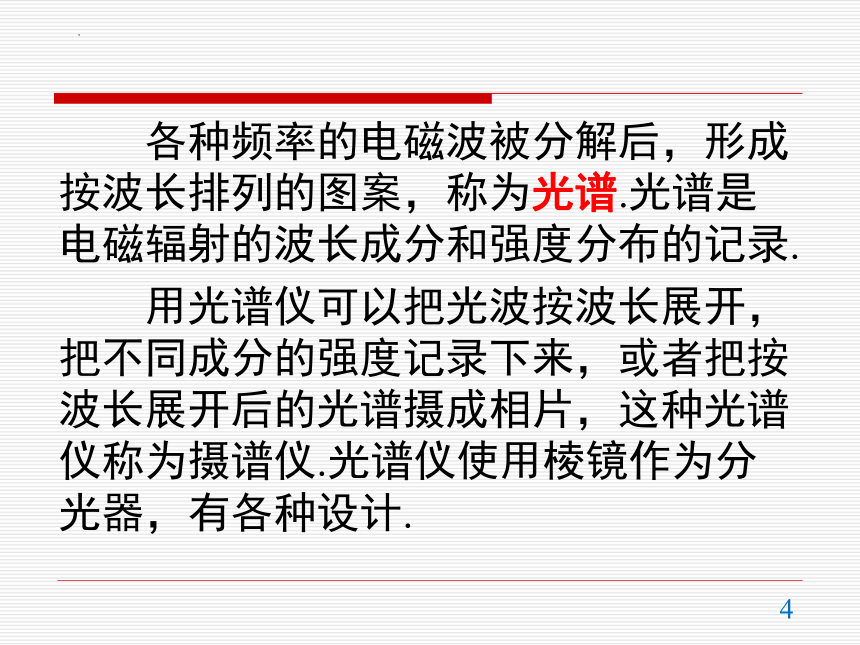 物理人教版（2019）选择性必修第三册4.4氢原子光谱和玻尔的原子模型（共45张ppt）