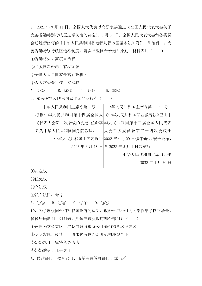 四川省德阳市第二中学校2022-2023学年八年级下学期第三次月考道德与法治试题（无答案）